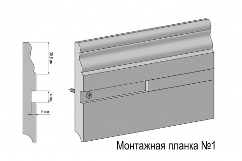 Montazhnaya-planka-1-kartinka (7)